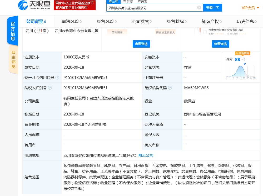 步步高在四川成立供应链公司 注册资本1亿元_零售_电商之家