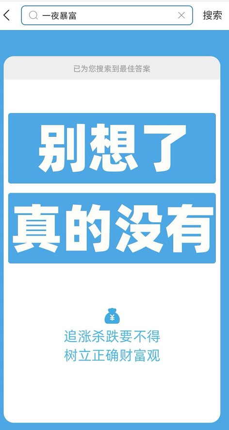 深夜超万人上支付宝搜“一夜暴富”，真能搜出传说中的终极致富宝典？_支付_电商之家