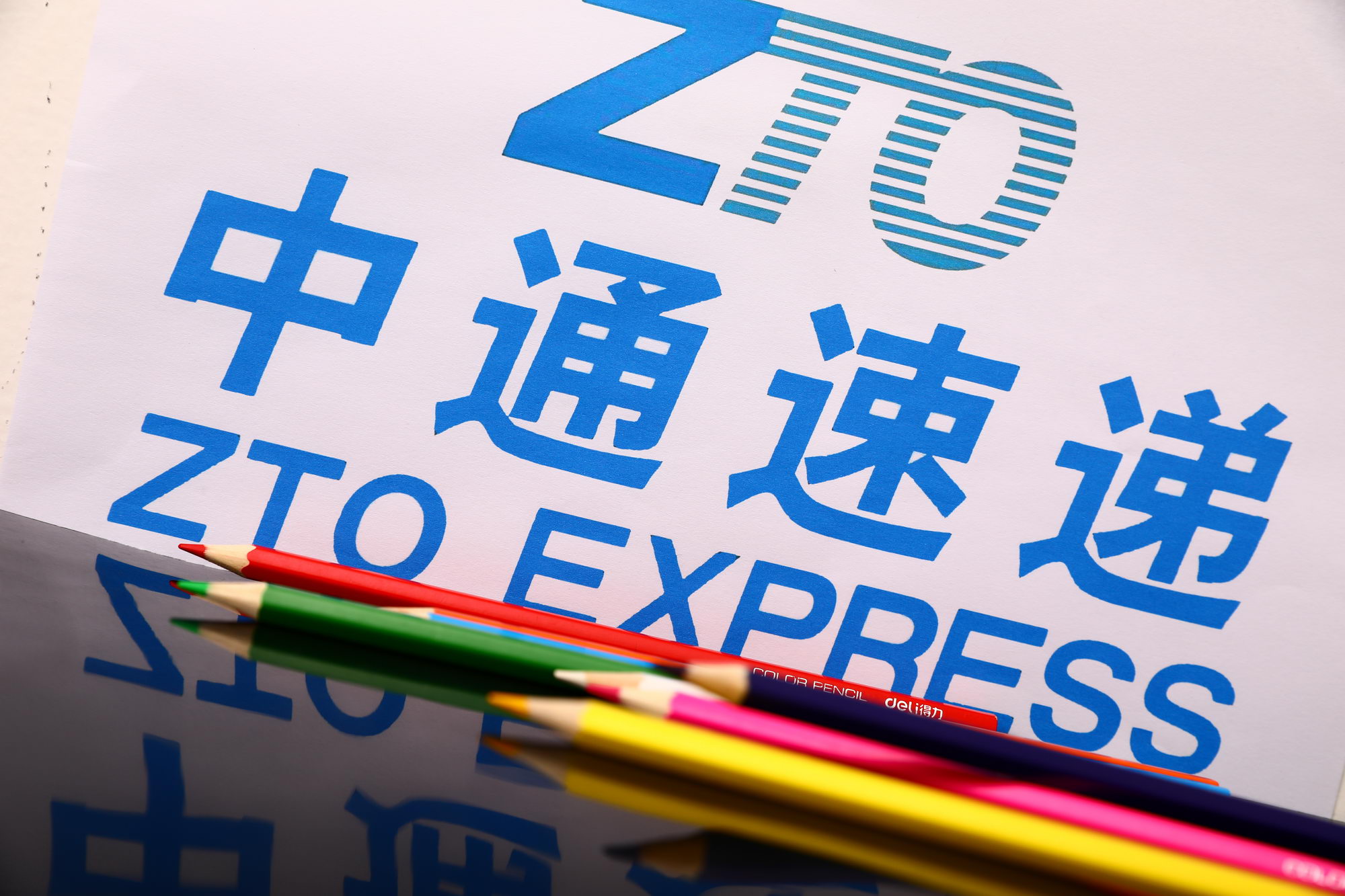 消息称中通快递港股发行价定为218港元/股