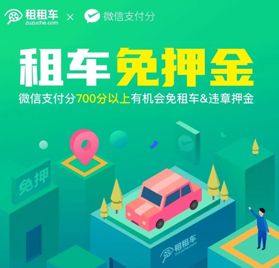 “租租车”正式接入微信搜一搜_O2O_电商之家