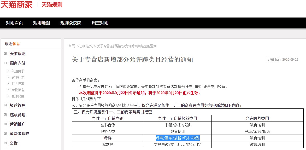 天猫专营店新增部分类目允许跨类目经营_零售_电商之家