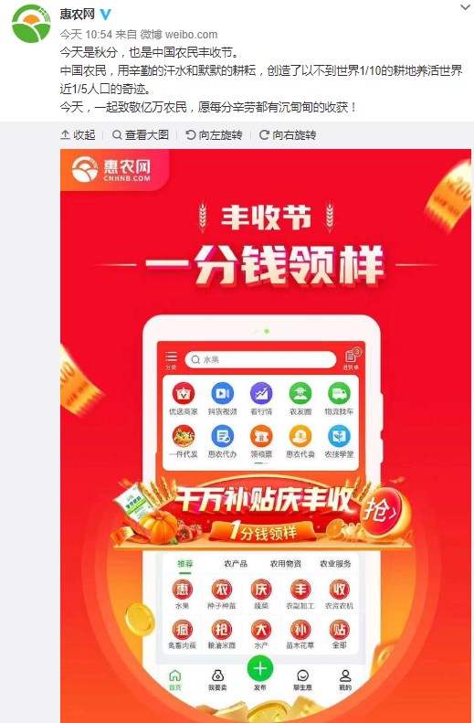 农业B2B电商平台惠农网启动“千万补贴庆丰收”活动_B2B_电商之家