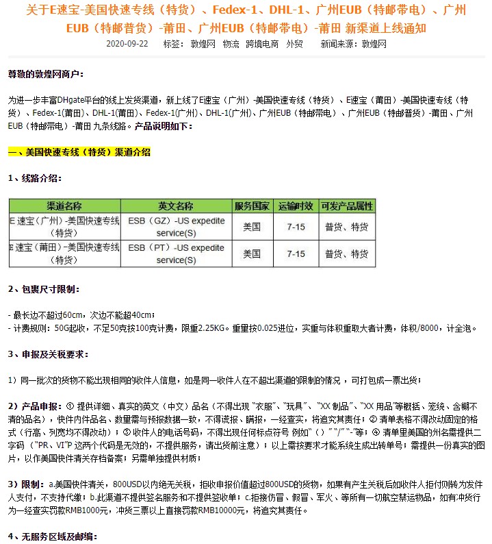敦煌网扩充线上发货渠道 新增9条线路_B2B_电商之家