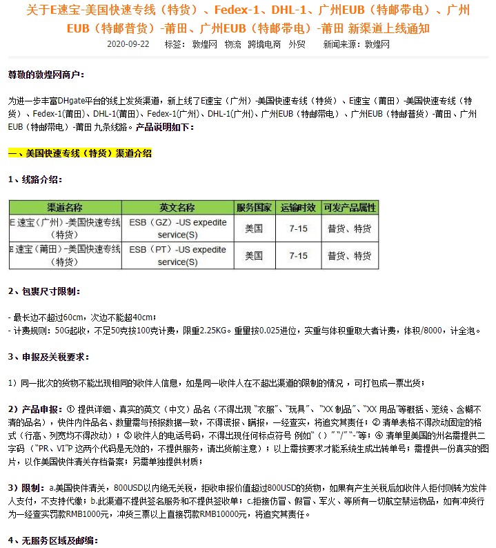 敦煌网扩充线上发货渠道 新增9条线路_B2B_电商之家