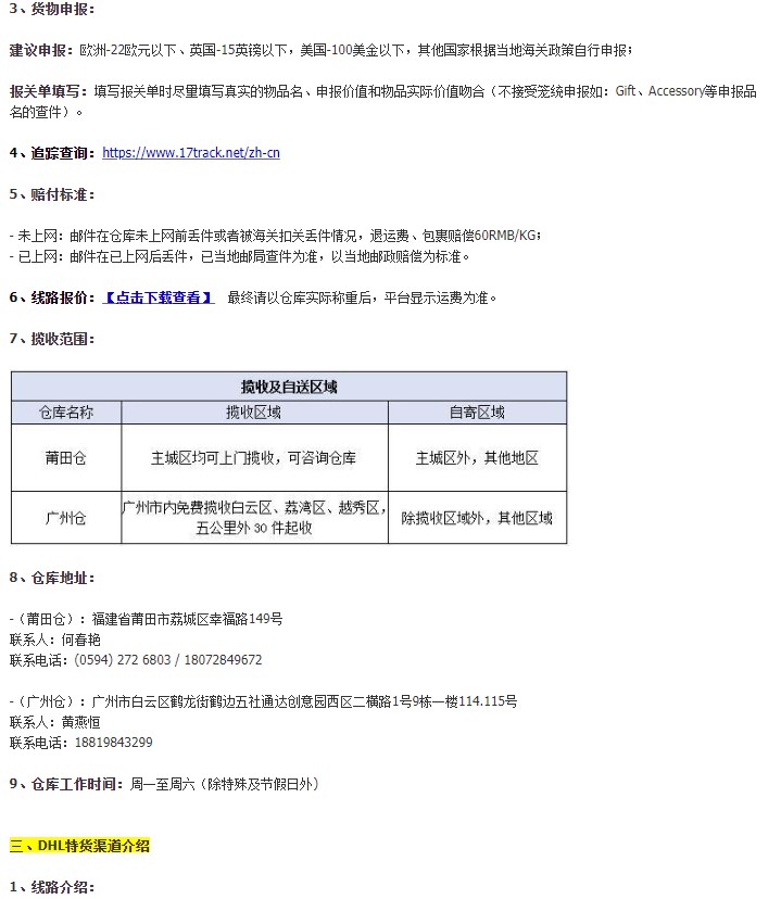 敦煌网扩充线上发货渠道 新增9条线路_B2B_电商之家