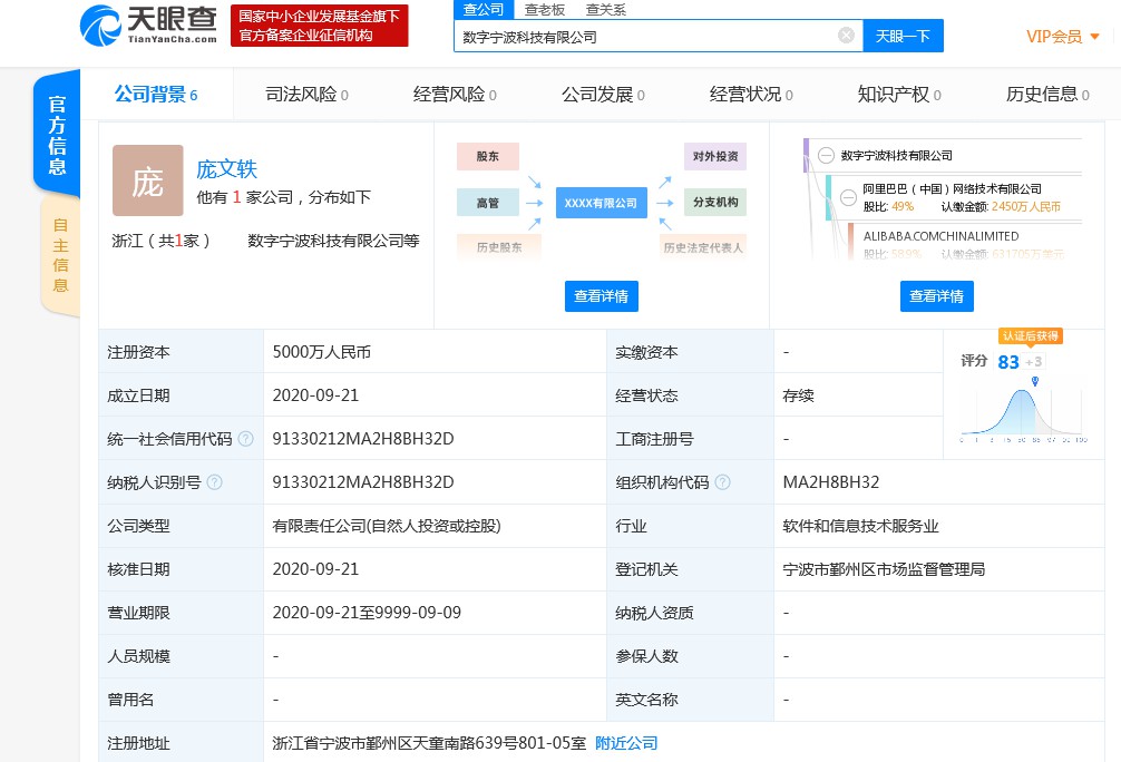 数字宁波科技有限公司成立 阿里巴巴持股49%_零售_电商之家