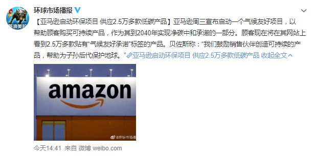 亚马逊启动气候友好项目 供应超2.5万款低碳产品_跨境电商_电商之家