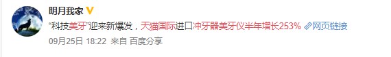 天猫国际冲牙器美牙仪等半年成交额增长253%_跨境电商_电商之家