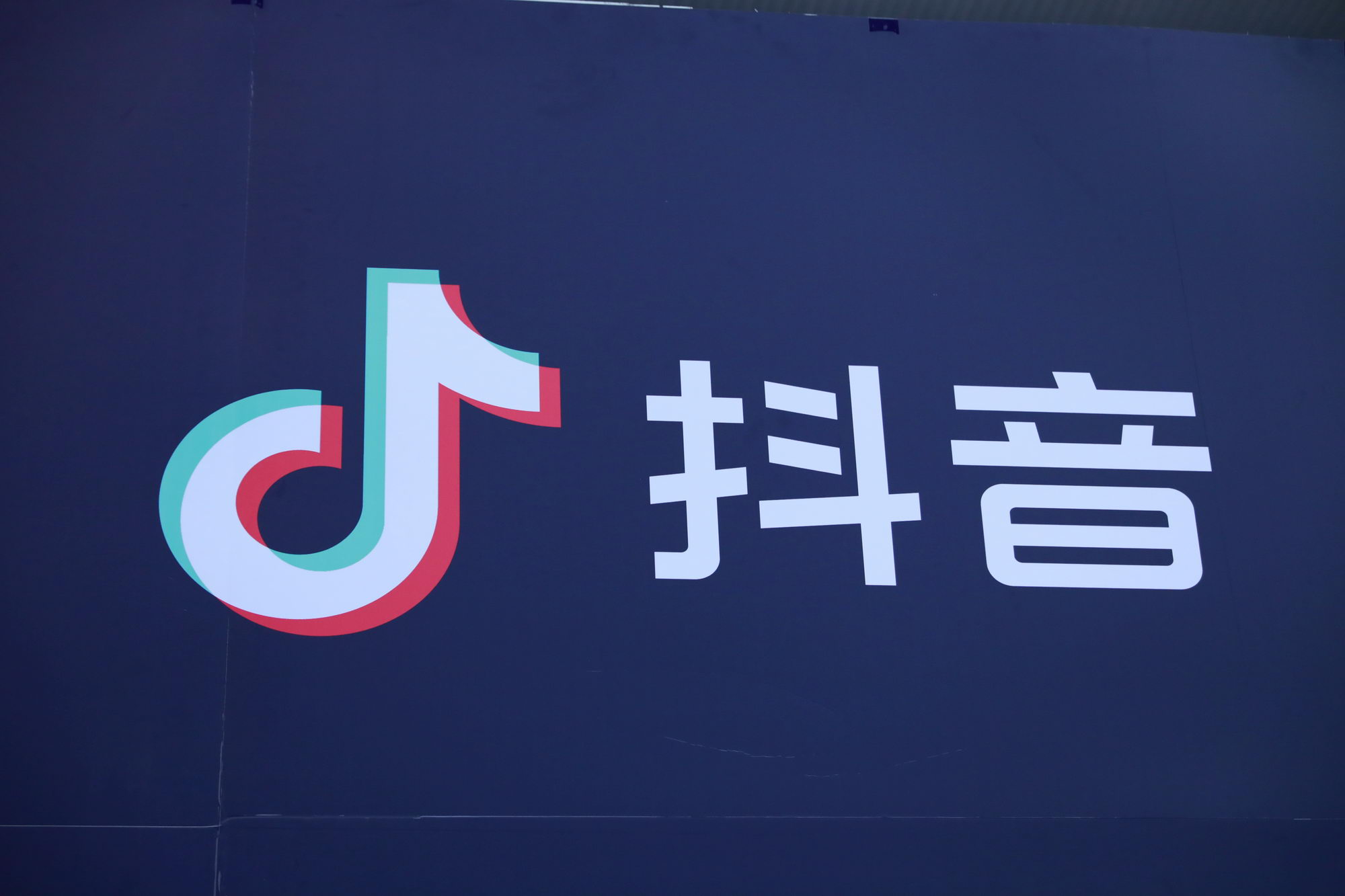 “11.11抖音宠粉节”商家大会开启 抖音电商全面升级产品_零售_电商之家