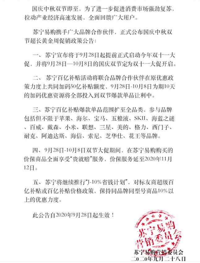 苏宁易购宣布正式启动2020年双十一大促_零售_电商之家