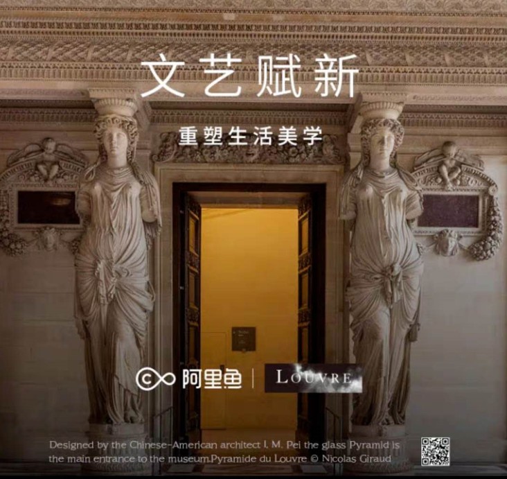 天猫超级品牌日上线卢浮宫 助力全球顶级博物馆IP营销_零售_电商之家