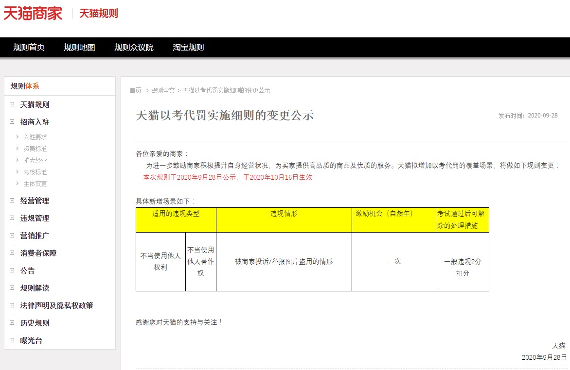 天猫拟增加以考代罚的覆盖场景_零售_电商之家