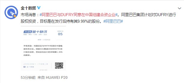 阿里巴巴与DUFRY同意在中国组建合资企业_零售_电商之家