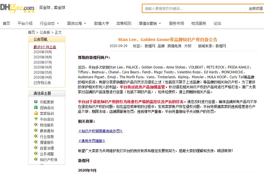 敦煌网加强Stan Lee等品牌知识产权监管_B2B_电商之家