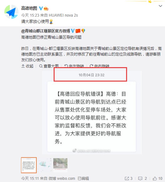 高德再回应青城山景区导航错误：将不断优化服务_O2O_电商之家