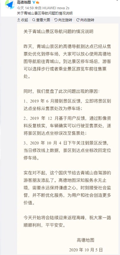 高德再回应青城山景区导航错误：将不断优化服务_O2O_电商之家