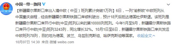 霍尔果斯口岸出入境中欧（中亚）班列突破1万列_跨境电商_电商之家