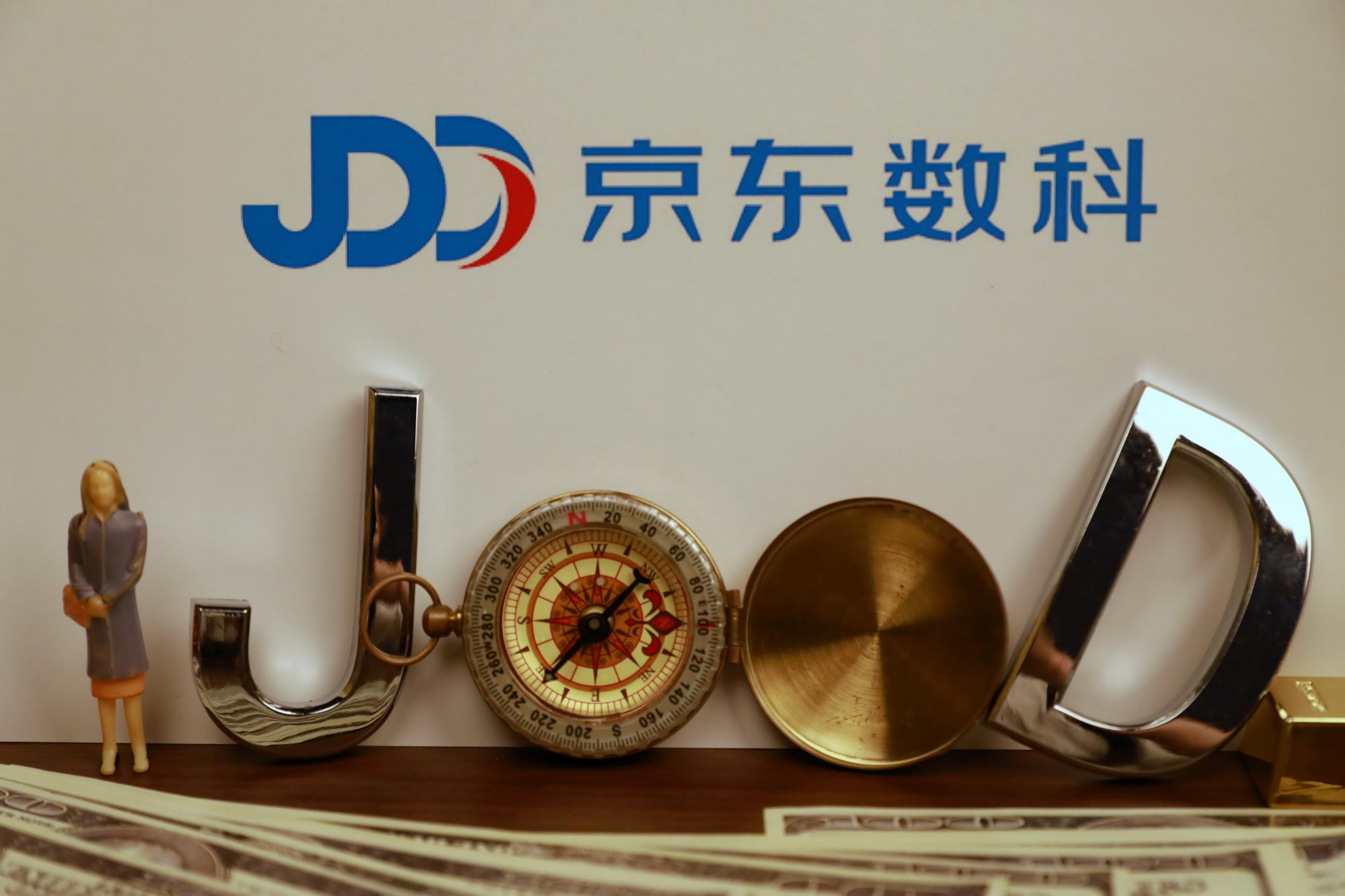 消息称京东数科或将发行战略配售基金_支付_电商之家