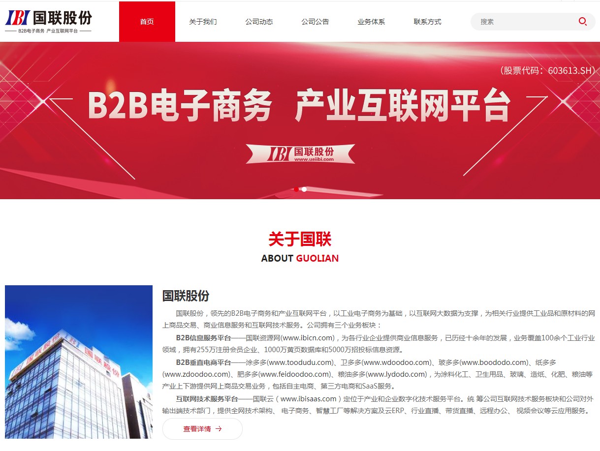 国联股份：非公开发行不超过6125万股新股获批_B2B_电商之家