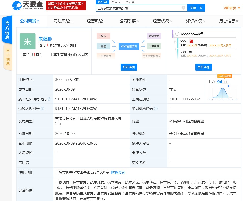 拼多多斥资3亿元成立上海澍慧科技有限公司_零售_电商之家