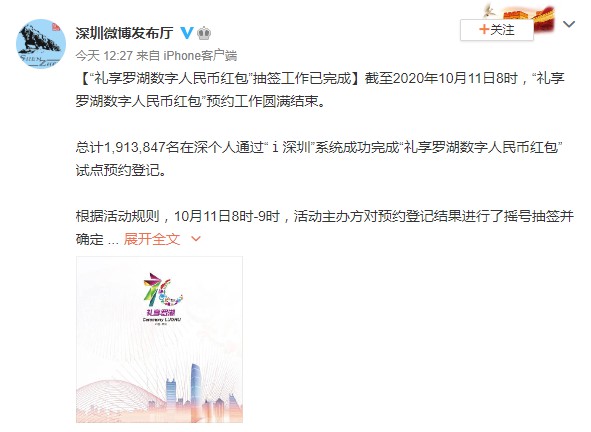 深圳“礼享罗湖数字人民币红包”抽签工作已完成_支付_电商之家