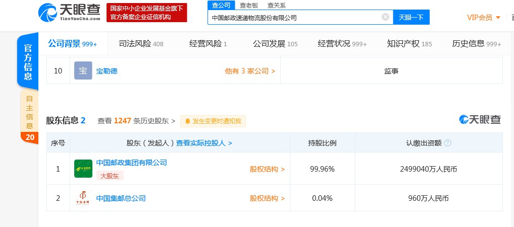 中国邮政速递物流更换法定代表人和董事长_物流_电商之家