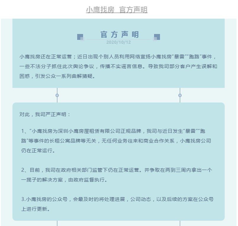 小鹰找房辟谣背后 长租公寓品牌们为何频频“暴雷”？_O2O_电商之家