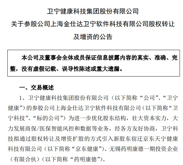 京东健康拟以1.5亿元入股卫宁科技 持股7.71%_零售_电商之家