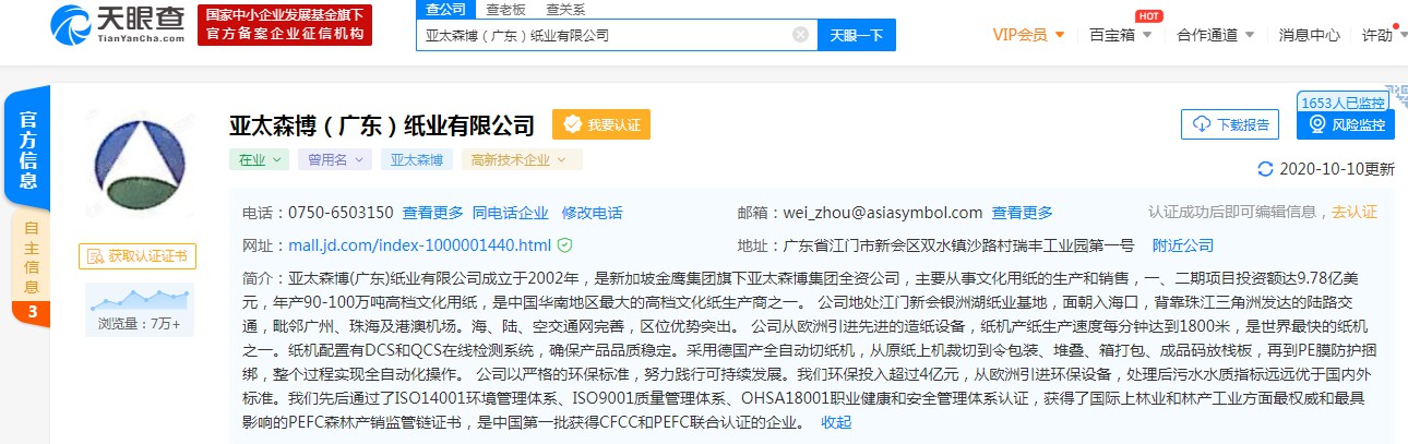 齐心集团与亚太森博签署战略合作协议_B2B_电商之家