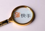 快手旗下平台金牛电商单客户日消耗已突破500万
