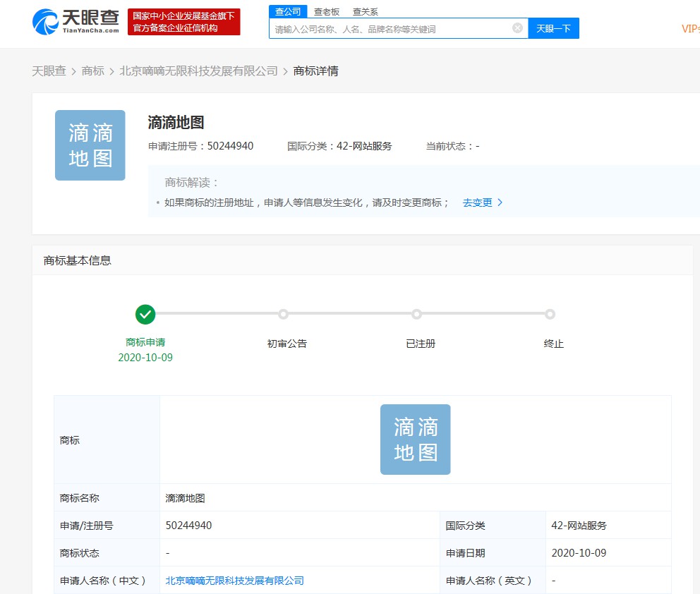 北京嘀嘀无限科技发展有限公司申请“滴滴地图”商标_O2O_电商之家