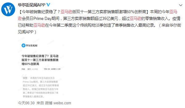 亚马逊Prime Day战绩：第三方卖家销售额超35亿美元_跨境电商_电商之家
