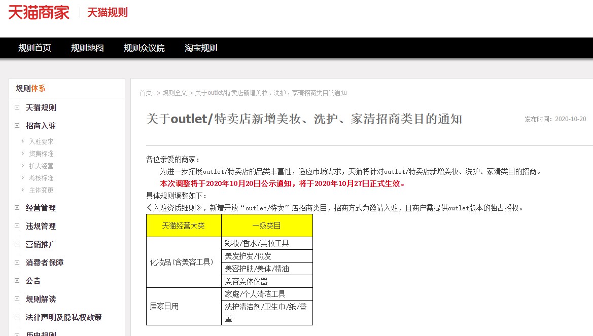 天猫将针对特卖店新增美妆、洗护、家清类目招商_零售_电商之家