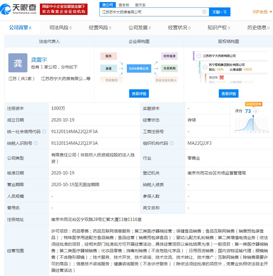 苏宁易购斥资1000万成立江苏苏宁大药房有限公司_零售_电商之家