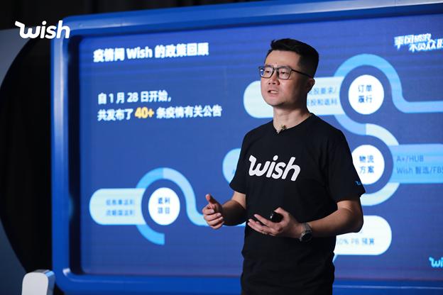 2020 Wish年度卖家云峰会，人、货、运的全面升级！_行业观察_电商之家