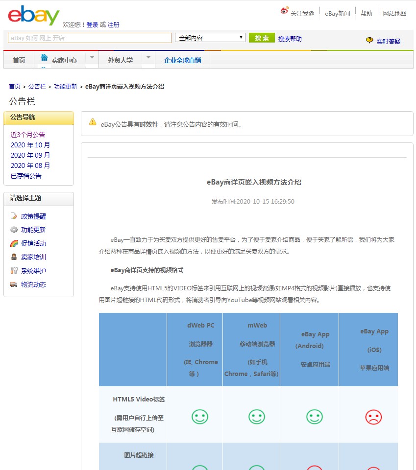 eBay公告：使用动态代码可能会导致Listing下架_跨境电商_电商之家