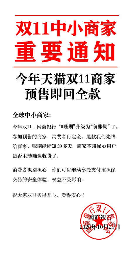双11商家倡议买家早点确认收货 支付宝：大家不用为难_支付_电商之家