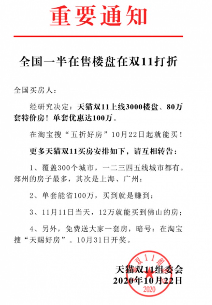 天猫双11将上线3000楼盘 单套优惠达100万_零售_电商之家