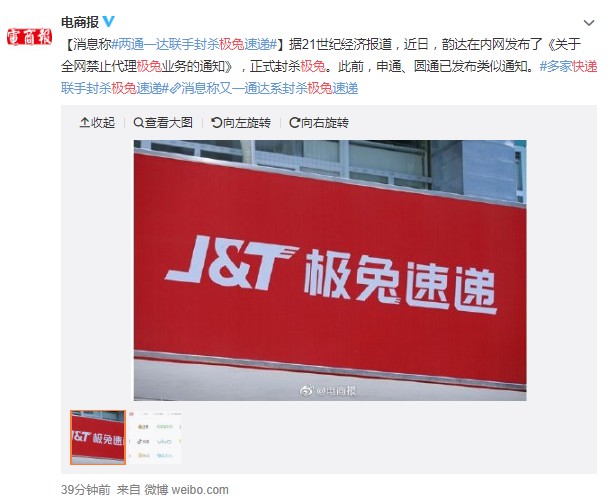三大快递巨头联手封杀 极兔动了谁的“蛋糕”？_物流_电商之家