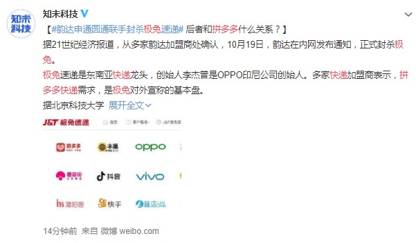 三大快递巨头联手封杀 极兔动了谁的“蛋糕”？_物流_电商之家