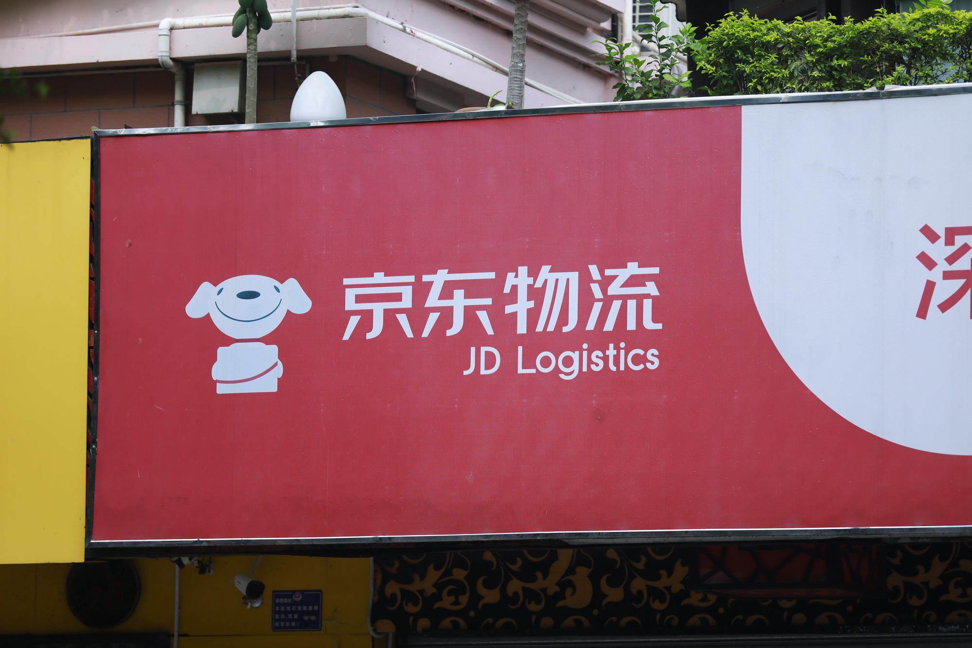 建全球首个“无人配送城”？京东物流的野心，这回藏不住了！_物流_电商之家