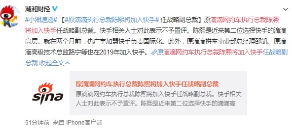 传滴滴网约车执行总裁陈熙将加入快手 任战略副总裁_O2O_电商之家