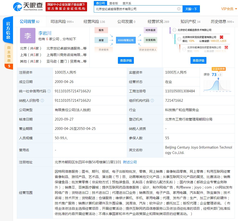 亚马逊中国成为被执行人 执行标的23420_跨境电商_电商之家