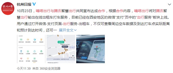 嘀嗒出行牵手腾讯 “网约车第一股”有更大野心_O2O_电商之家