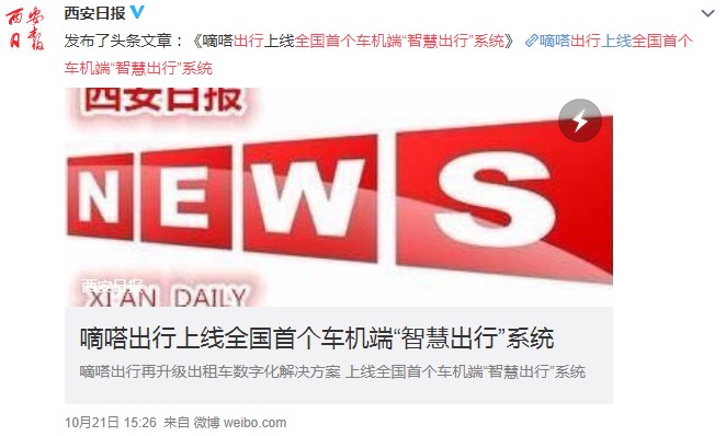 嘀嗒出行牵手腾讯 “网约车第一股”有更大野心_O2O_电商之家