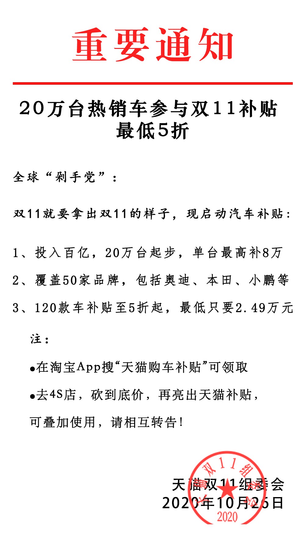 天猫双11启动百亿购车补贴 20万台热销车补贴至五折起_零售_电商之家