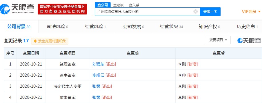 刘强东退出广州腾讯信息技术有限公司经理一职_人物_电商之家