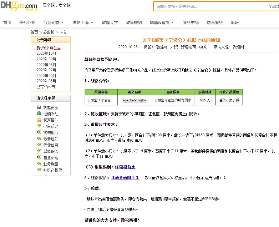 敦煌网上线E邮宝（宁波仓）线路_B2B_电商之家