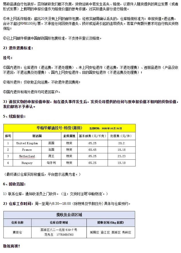 敦煌网上线华翰华邮通挂号-特货（莆田）线路_B2B_电商之家