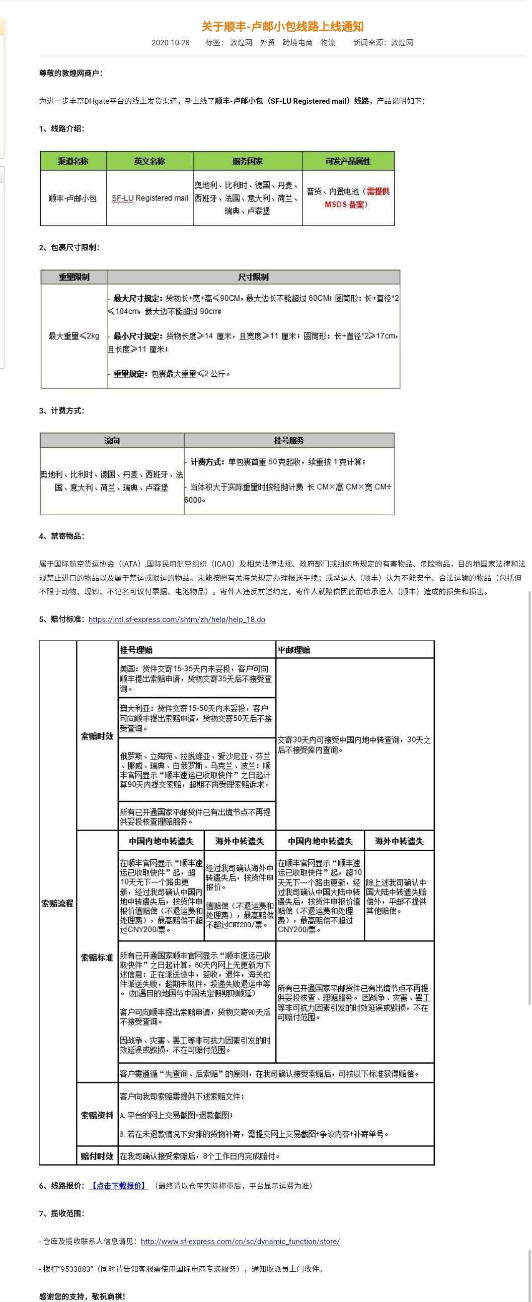 敦煌网：关于顺丰-卢邮小包线路上线通知_B2B_电商之家